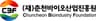 Chuncheon Bioindustry Foundation