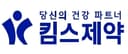 (주)킴스제약