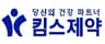 (주)킴스제약