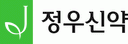 정우신약(주)