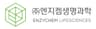 (주)엔지켐생명과학