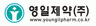 영일제약(주)