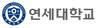 (학)연세대학교