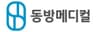 (주)동방메디컬