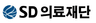 (재)에스디의학연구소