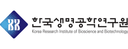 한국생명공학연구원