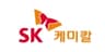 에스케이케미칼(주)
