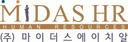 (주)마이더스에이치알