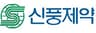 신풍제약(주)