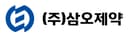 (주)삼오제약
