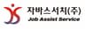 자바스서치주식회사