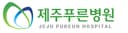제주푸른병원