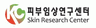 (주)케이씨피부임상연구센터