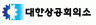 대한상공회의소