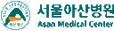 서울아산병원