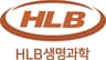 에이치엘비생명과학(주)
