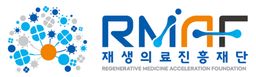 (재)재생의료진흥재단