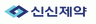 신신제약(주)