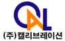 (주) 캘리브레이션