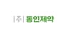 주식회사 동인제약