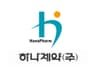 하나제약(주)