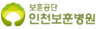 한국보훈복지의료공단인천보훈병원