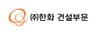 (주)한화