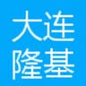 大连隆基信息技术有限公司
