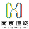 南京恒晓医药科技有限公司