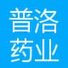 普洛药业股份有限公司