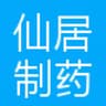 浙江仙居制药销售有限公司
