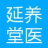 深圳市延养堂医药有限公司