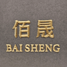 广东佰晟医药有限公司