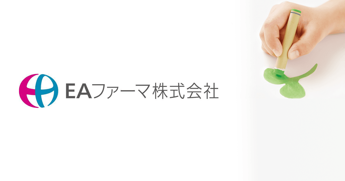 EAファーマ株式会社 cover