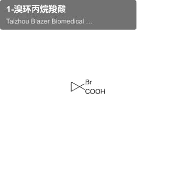 1-溴环丙烷羧酸