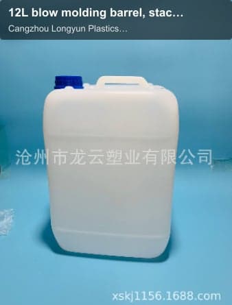 12L blow molding barrel, stacking barrel, PE barrel, urea barrel
