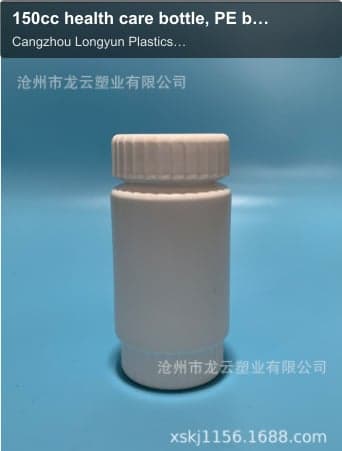 150cc health care bottle, PE bottle, medicinal bottle, food bottle, plastic bottle