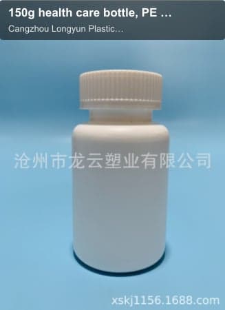 150g health care bottle, PE bottle, plastic bottle, screw cap bottle