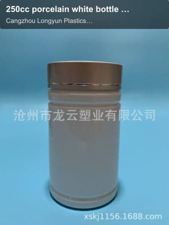 250cc porcelain white bottle high-end health care product bottle plastic bottle PET bottle v