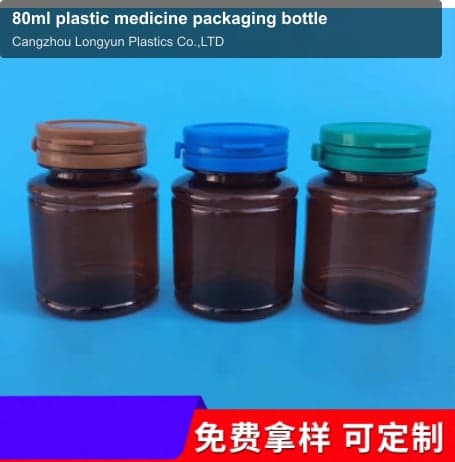80ml plastic medicine packaging bottle