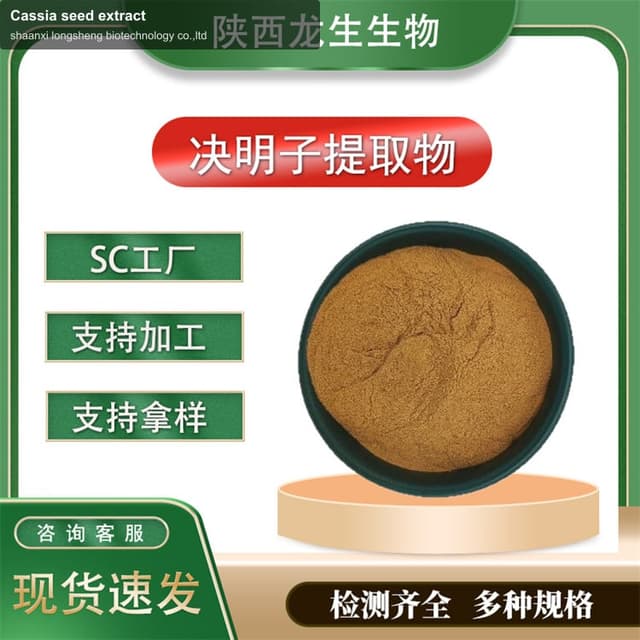Cassia seed extract