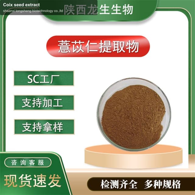 Coix seed extract