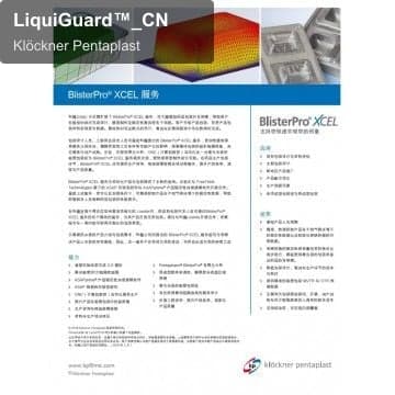 LiquiGuard™_CN