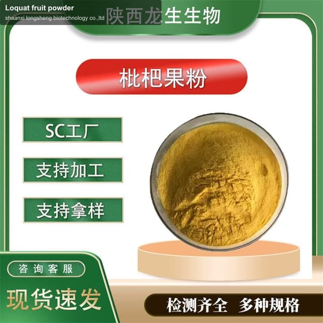 Loquat fruit powder