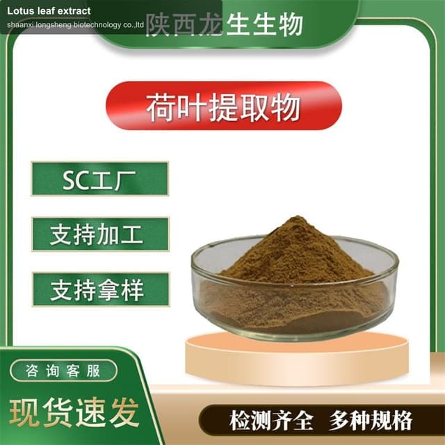 Lotus leaf extract