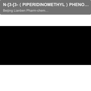 N-[3-[3-（PIPERIDINOMETHYL）PHENOXY]-PROPYL]- HYDROXYACETAMIDE OXALATE