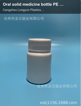 Oral solid medicine bottle PE bottle plastic bottle medicine bottle