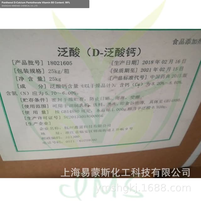 Panthenol D-Calcium Pantothenate Vitamin B5 Content: 99%