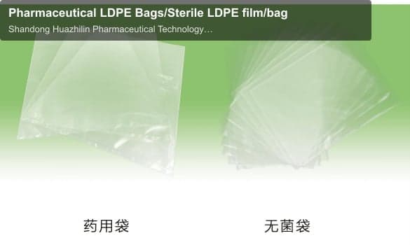 Pharmaceutical LDPE Bags/Sterile LDPE film/bag