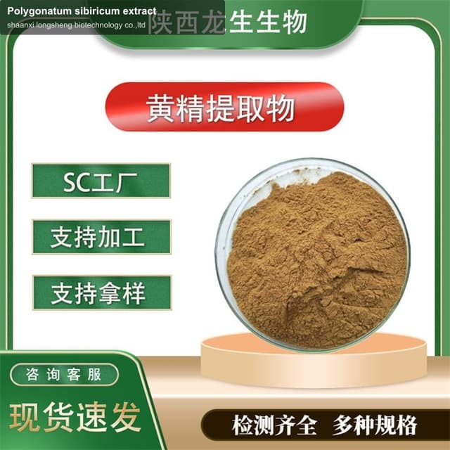 Polygonatum sibiricum extract